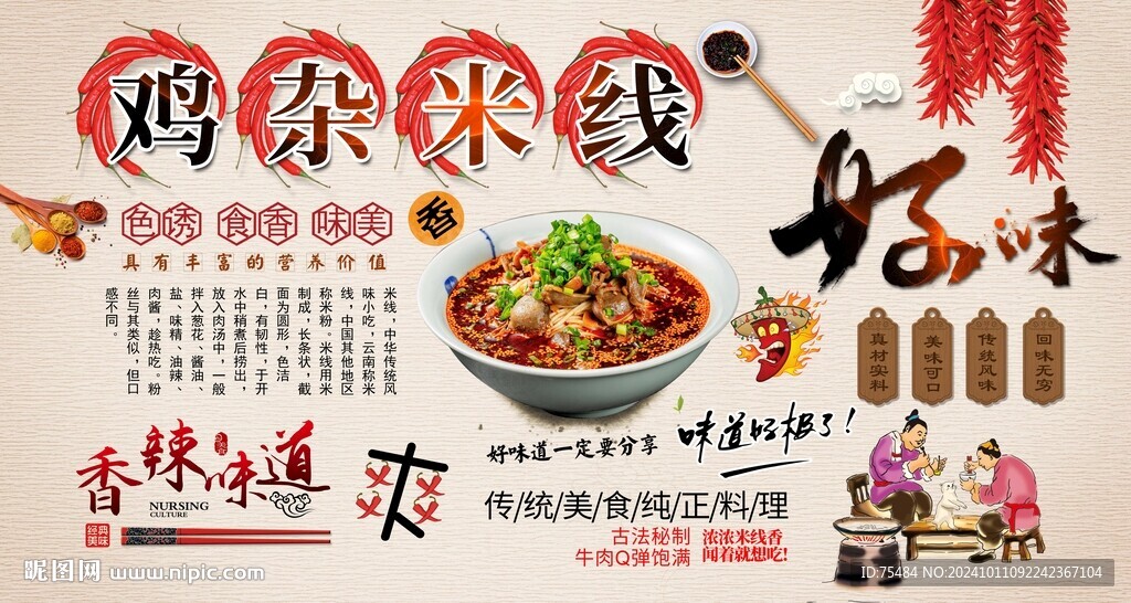 雞雜米線
