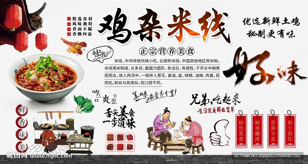 雞雜米線