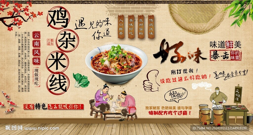 雞雜米線(xiàn)