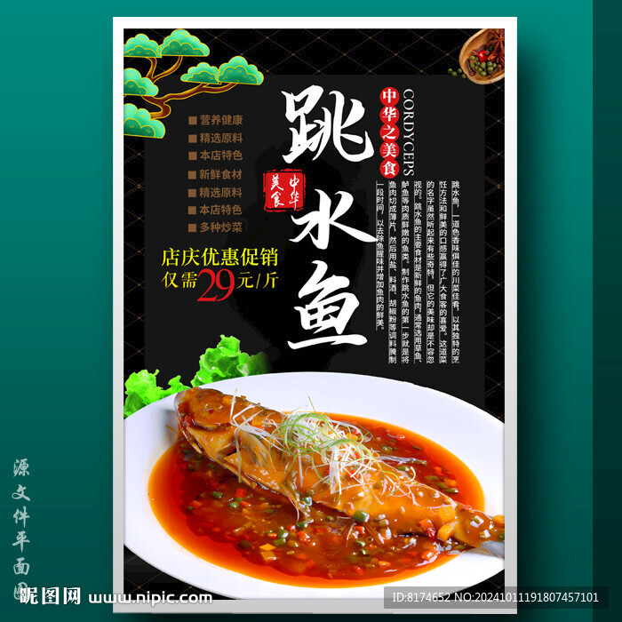 跳水魚
