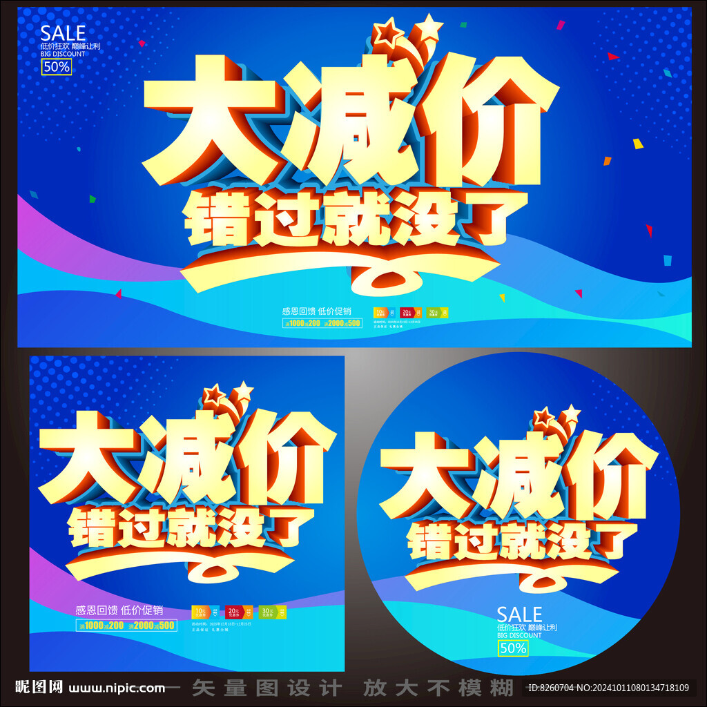 大減價