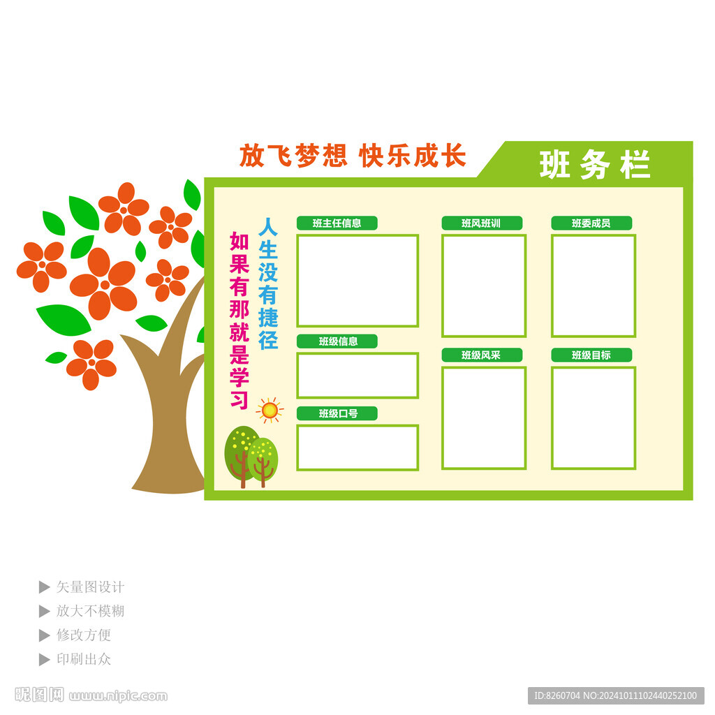 班務欄