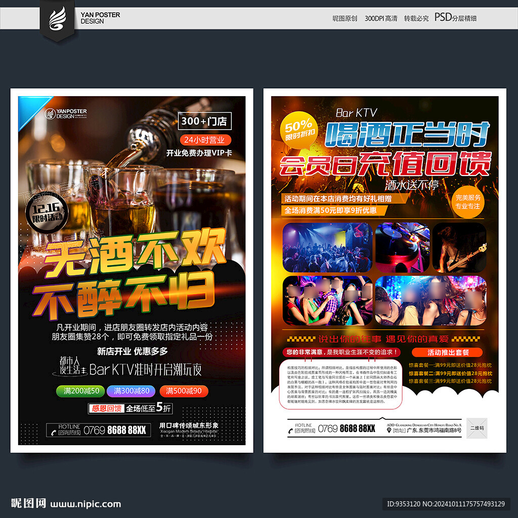 酒吧宣傳單