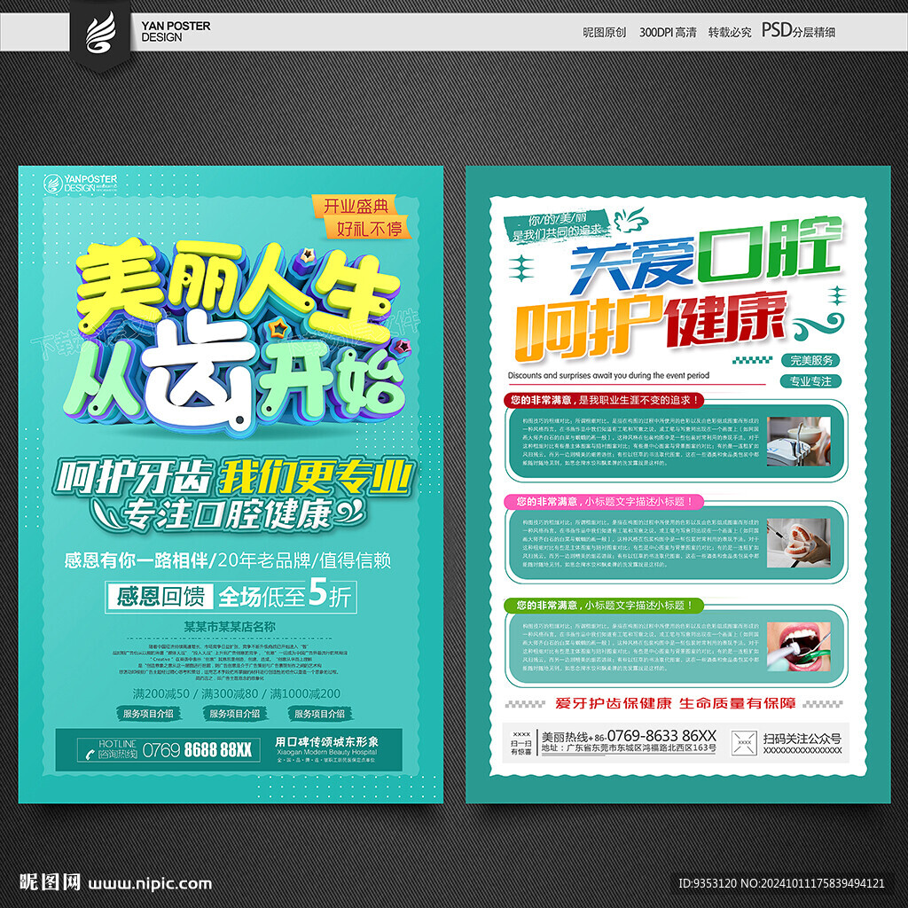 口腔牙科宣傳單