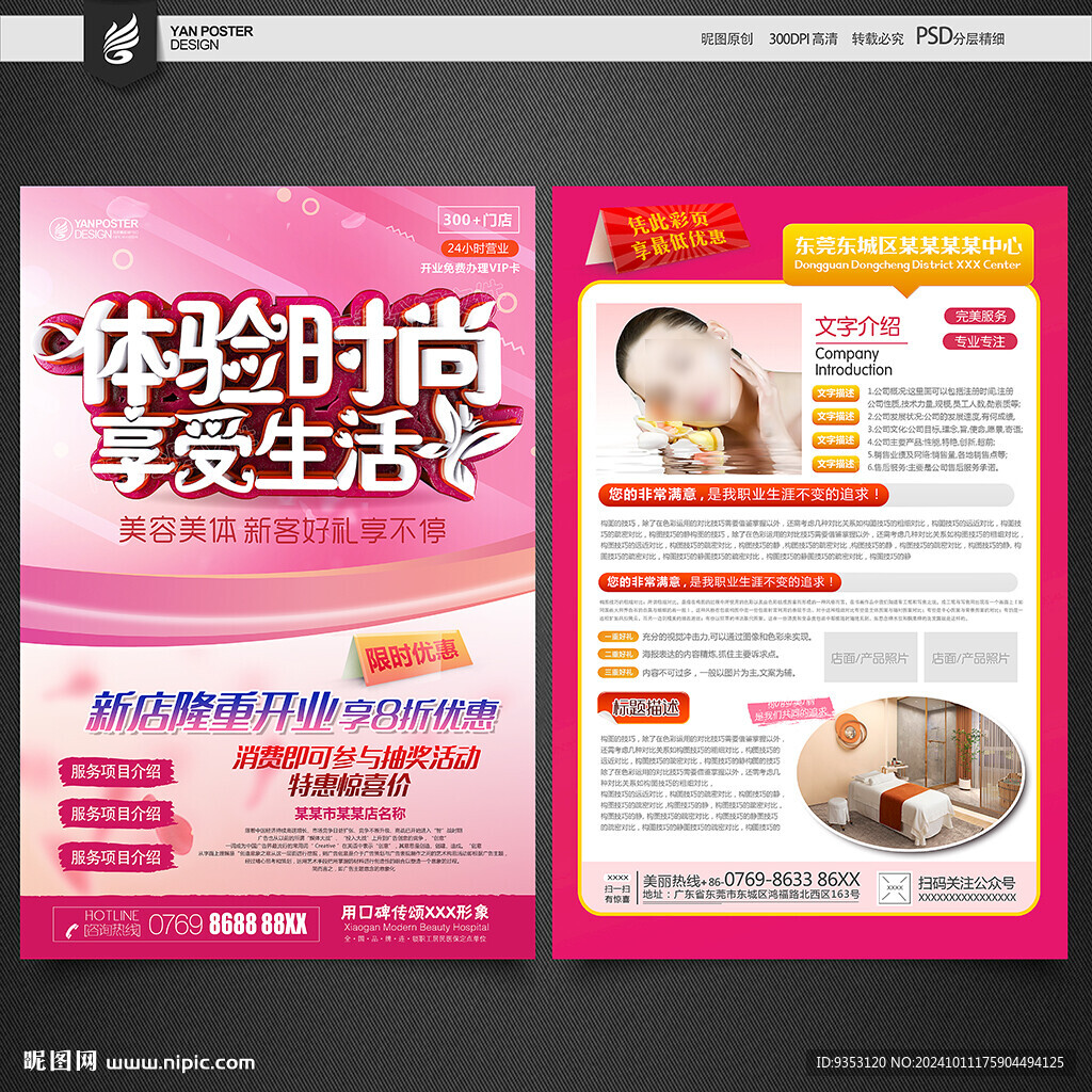 美容店宣傳單