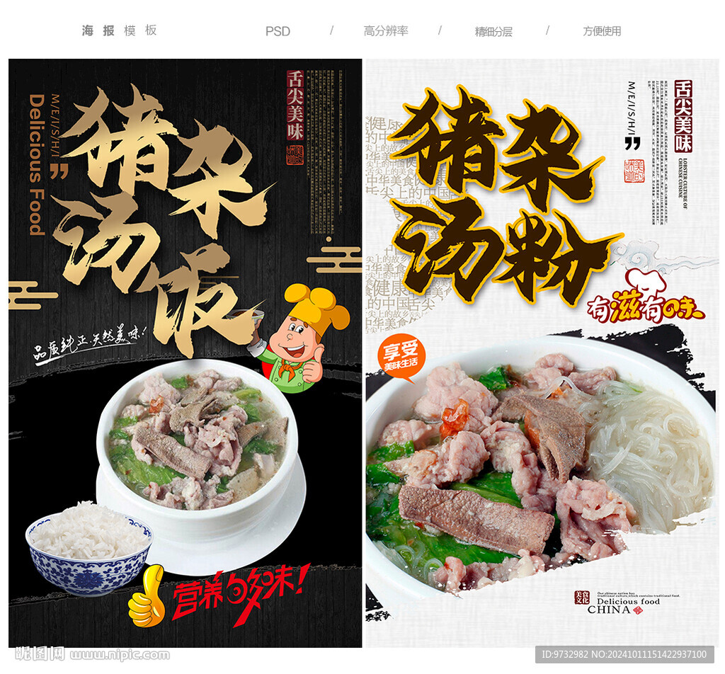 豬雜湯粉