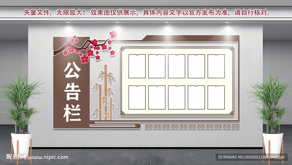 中國(guó)風(fēng)公告欄