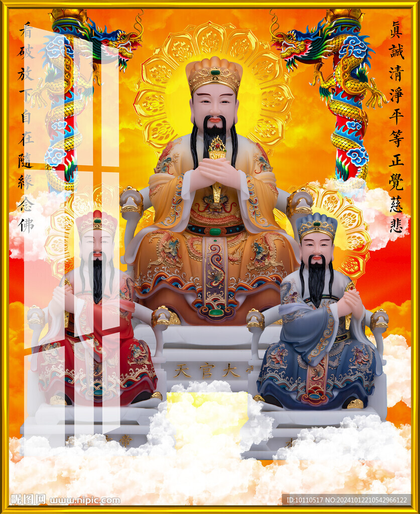 三官大帝 