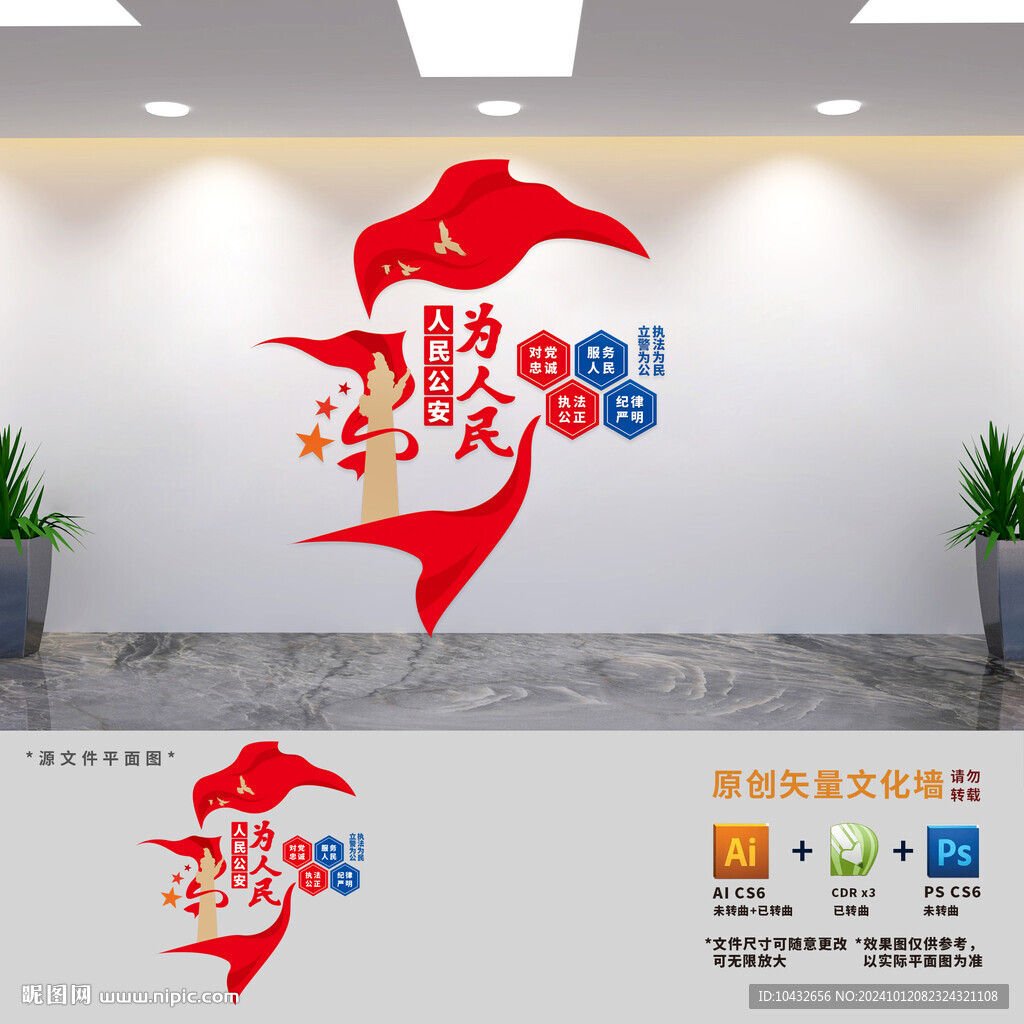 警營標(biāo)語文化墻