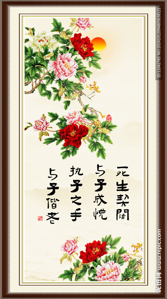 花開富貴