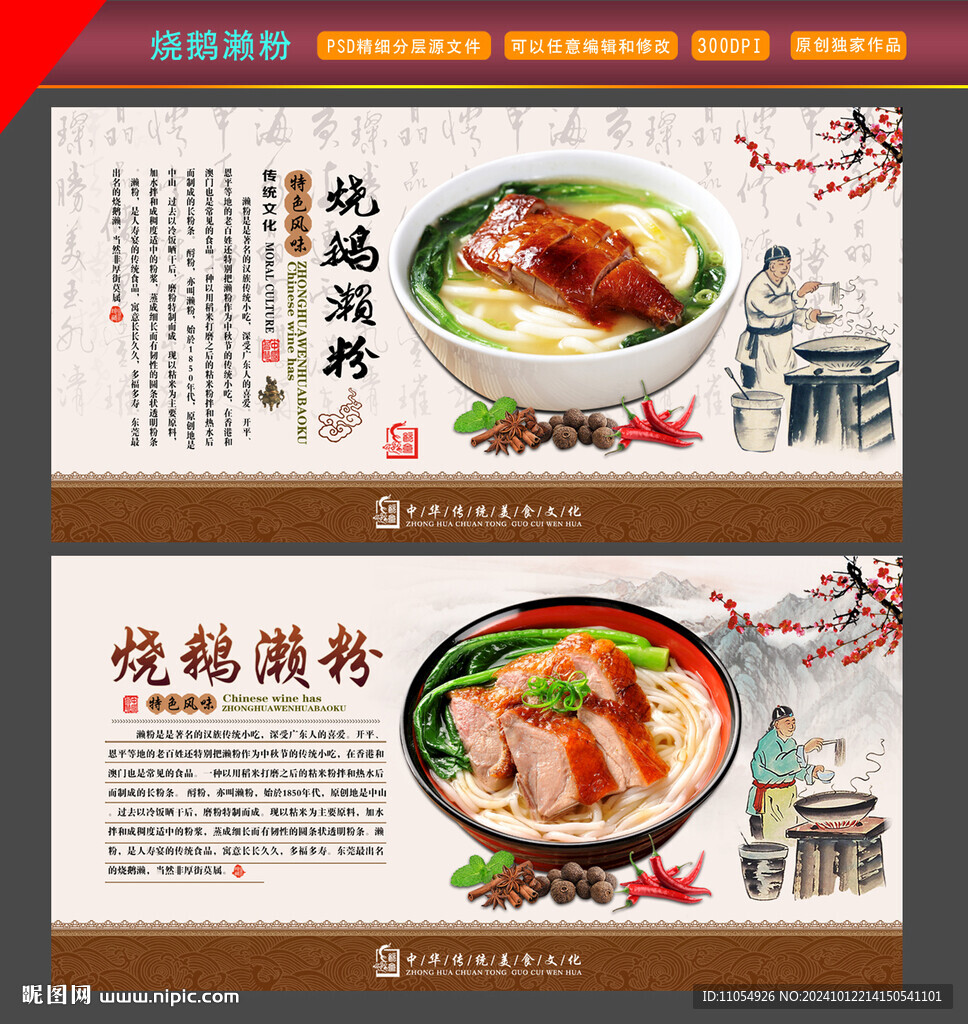 燒鵝瀨粉