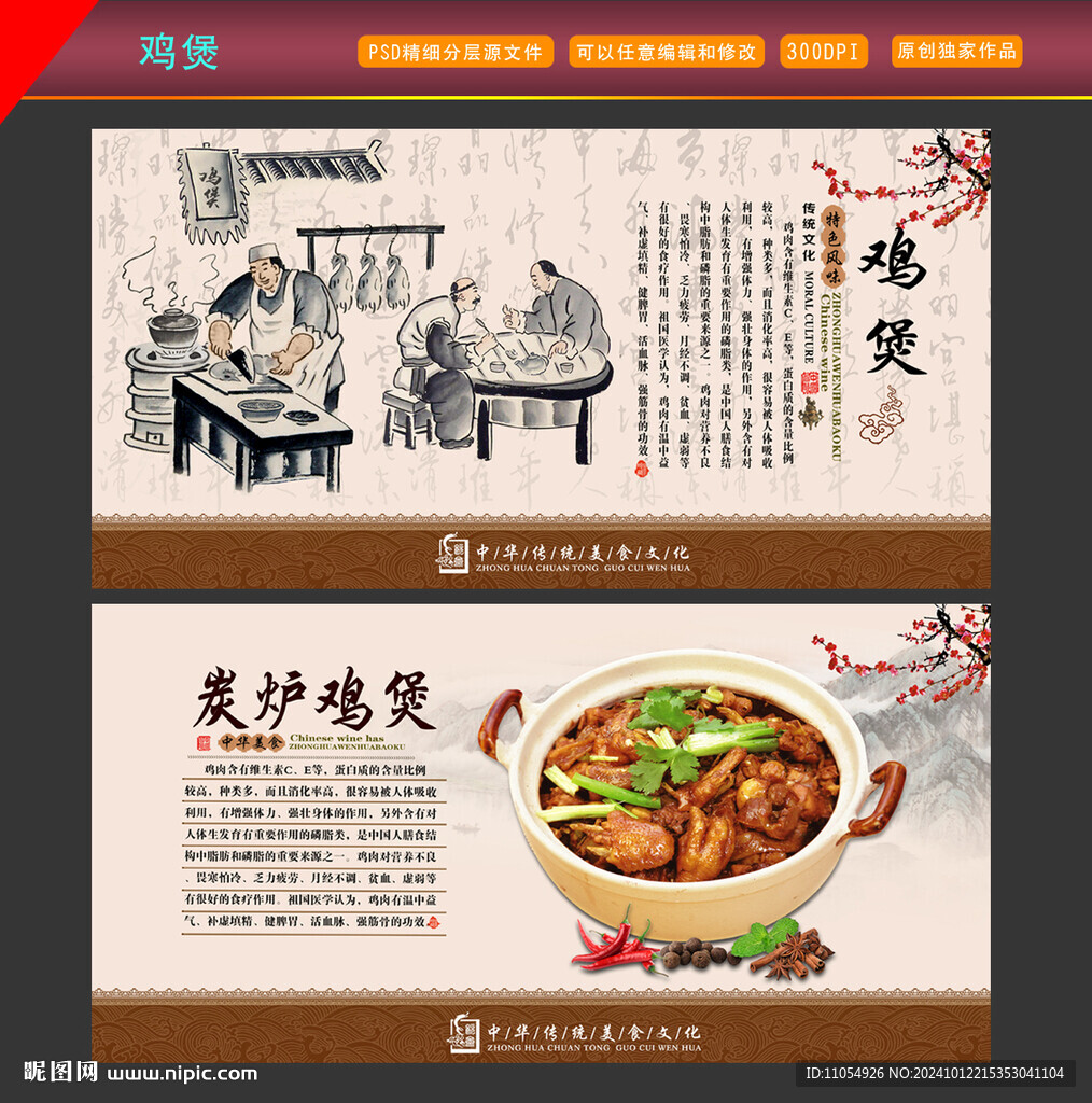 炭爐雞煲