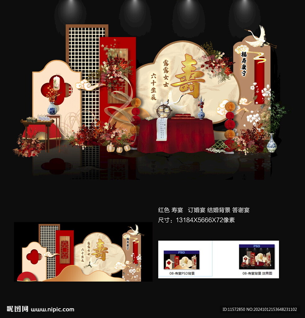 壽宴