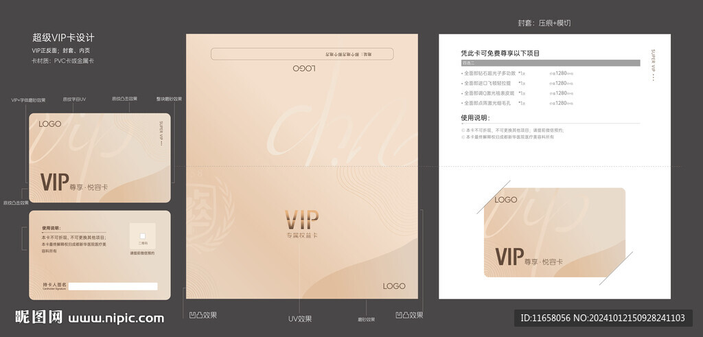 高端VIP卡 