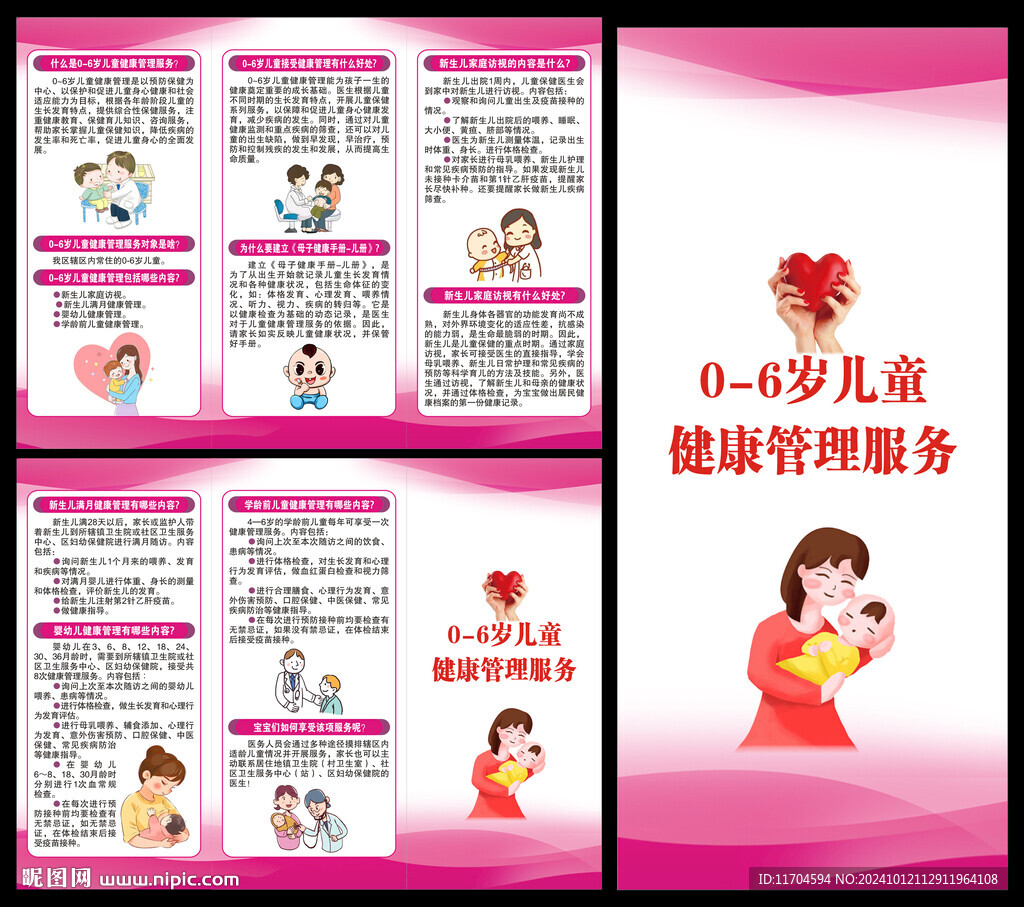 0至6歲兒童健康管理服務(wù)三折頁