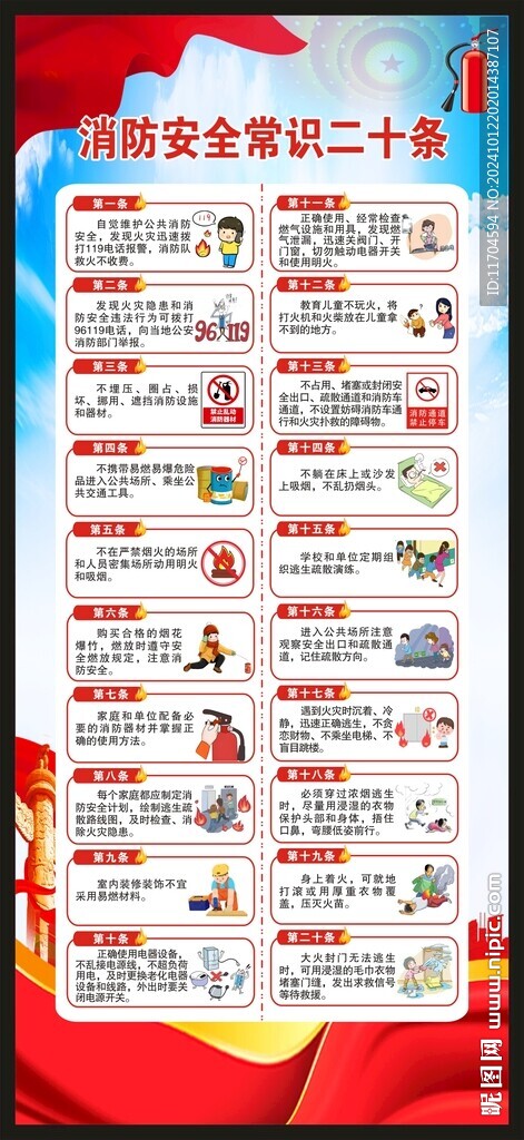 消防安全常識展架