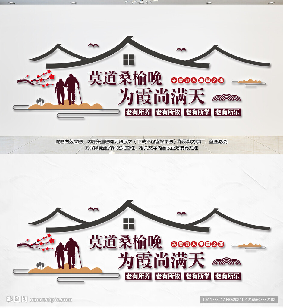 社區(qū)養(yǎng)老院文化墻