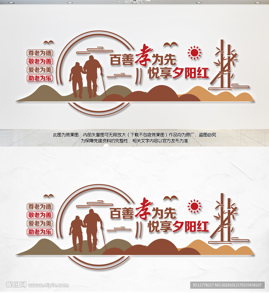 社區敬老院文化墻