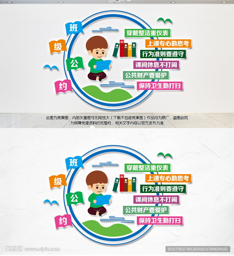 班級公約