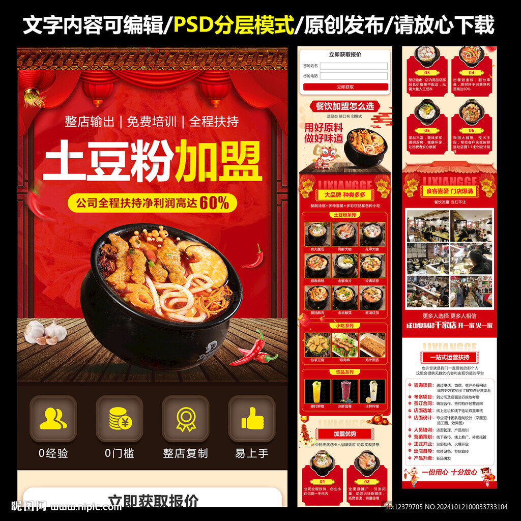 土豆粉加盟圖片