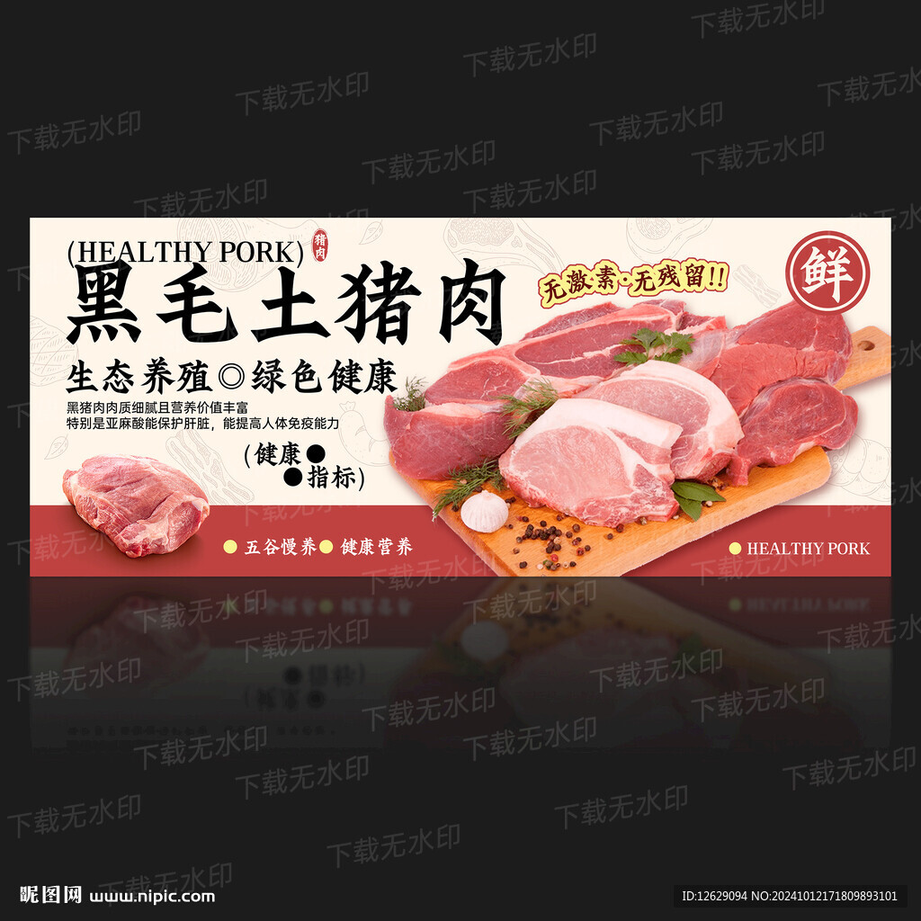 豬肉海報