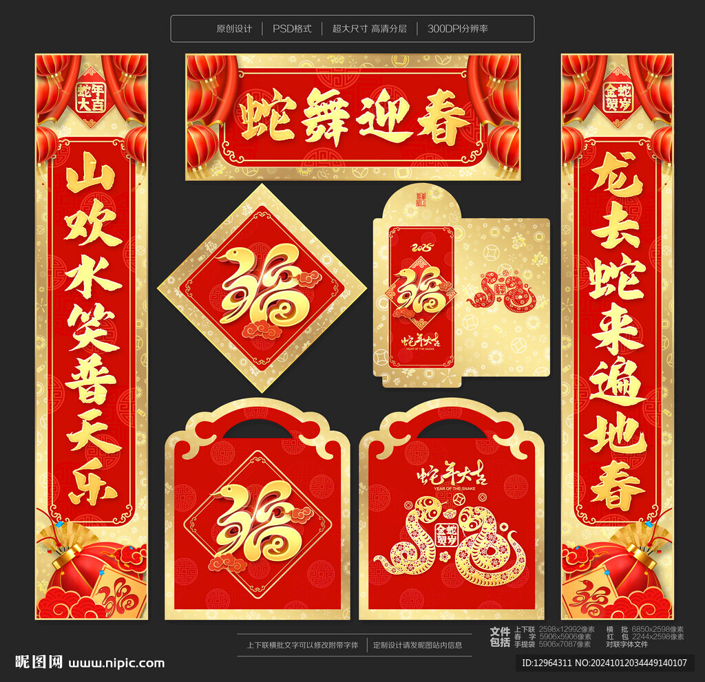 蛇年對聯(lián)