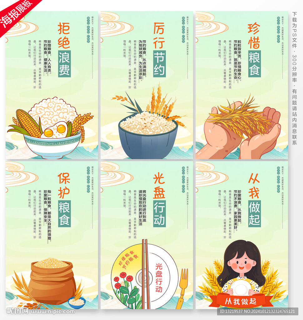 食堂節(jié)約糧食文化展板