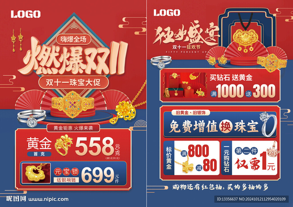 雙十一雙11珠寶