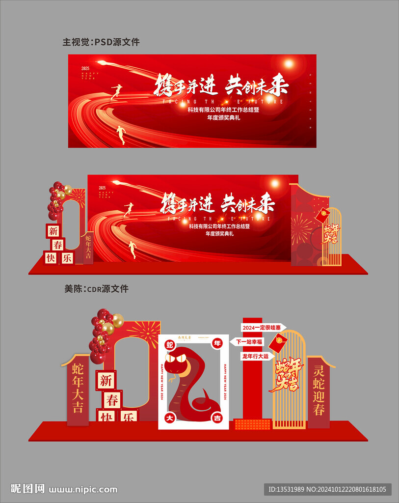年會展板舞臺美陳