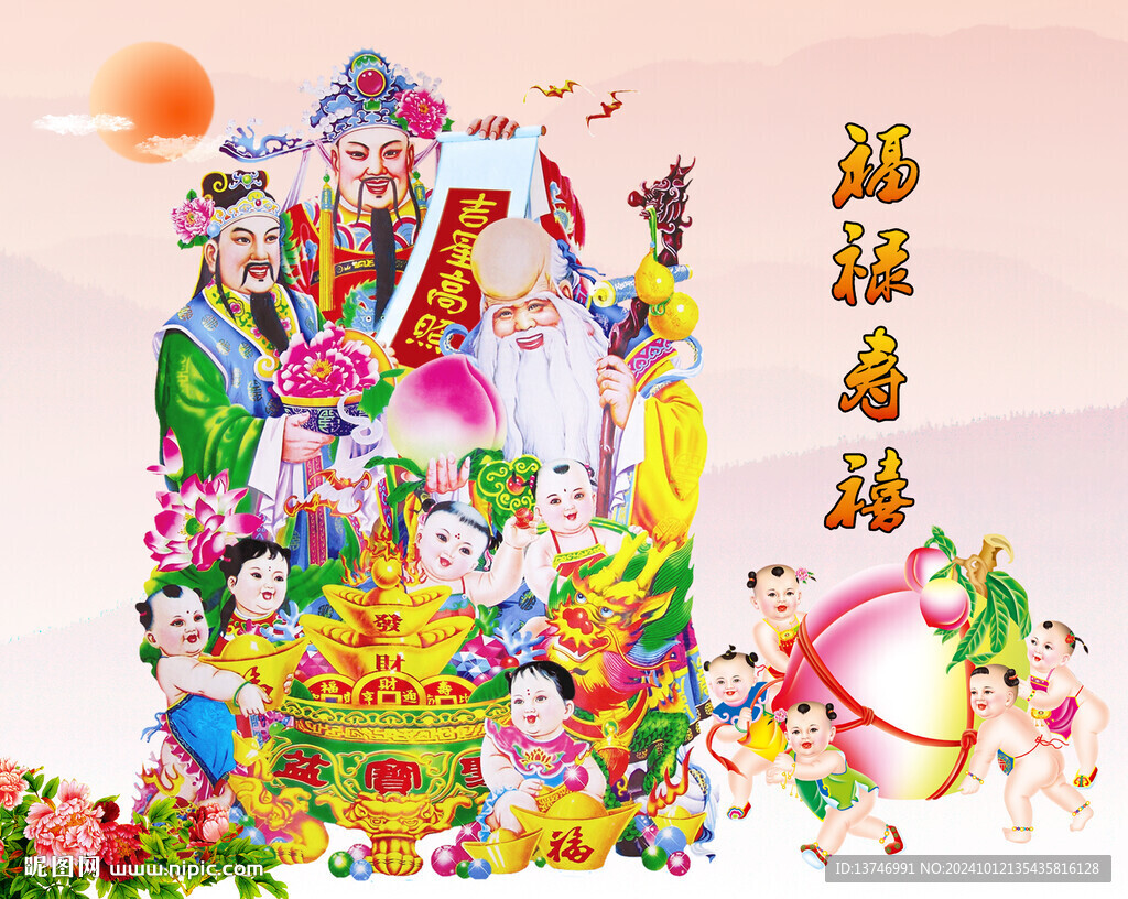 福祿壽禧