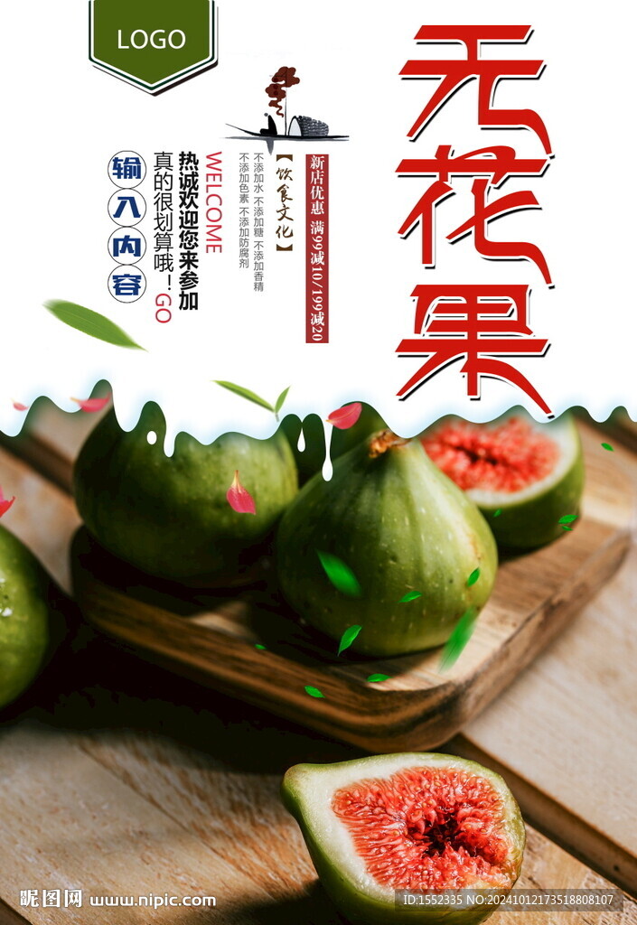 無花果