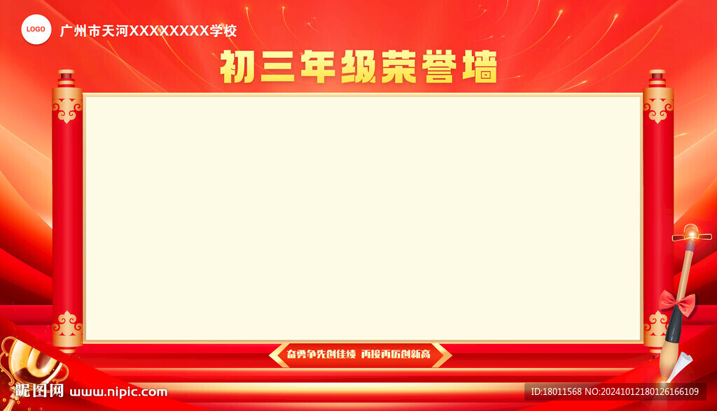 學校榮譽表彰
