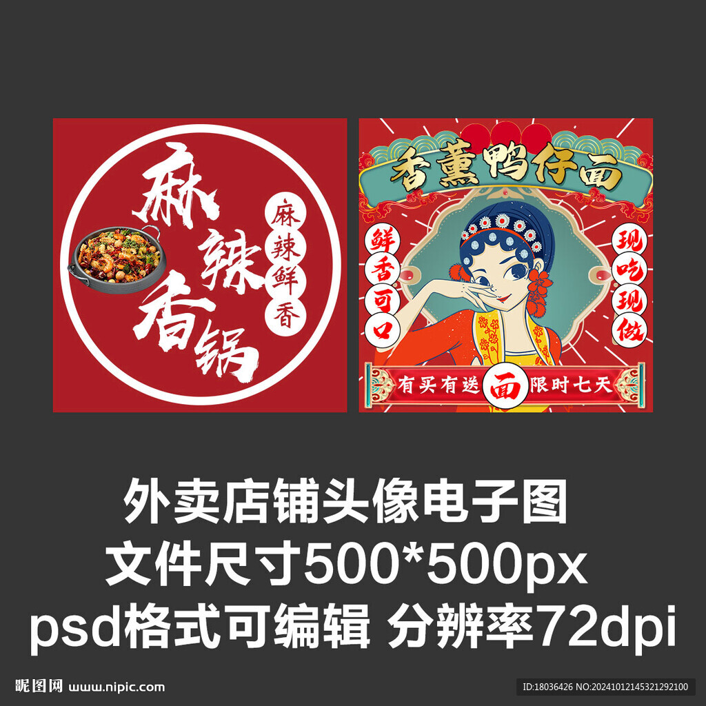 麻辣香鍋鴨仔面外賣店鋪商家頭像