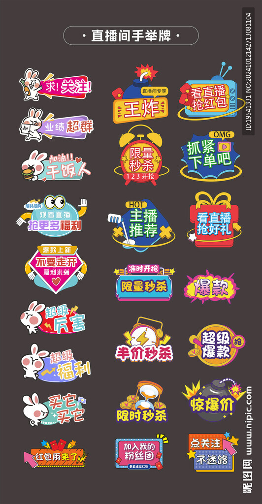 直播間手舉牌