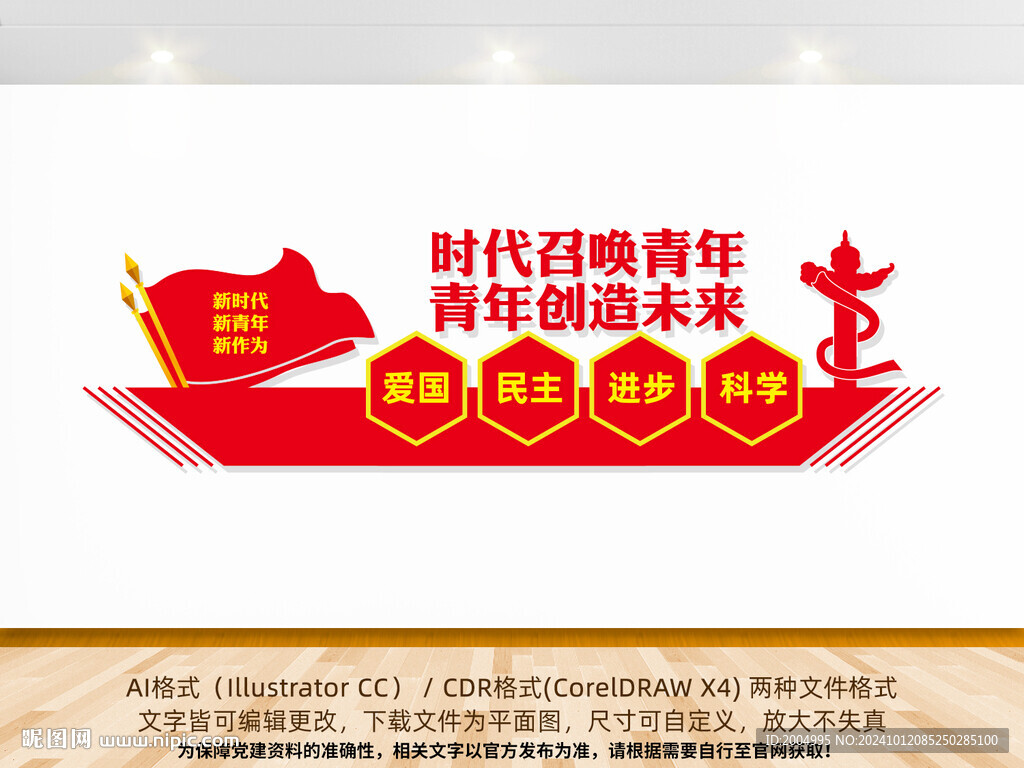 時代召喚青年文化墻