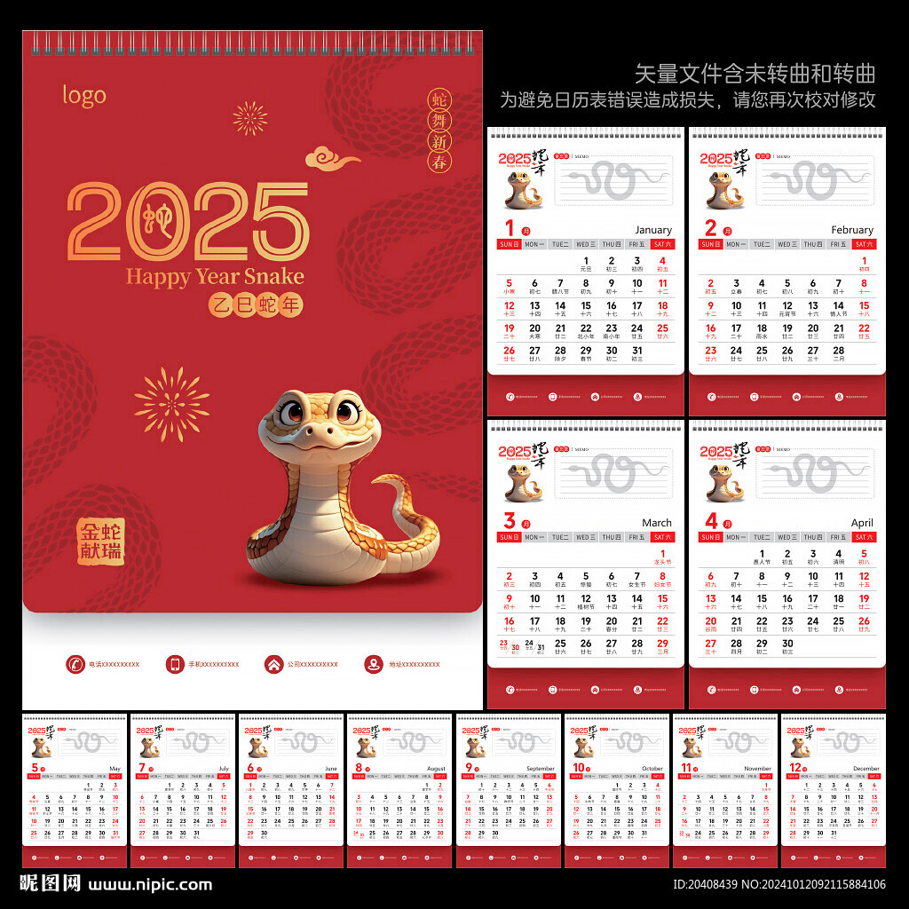 2025蛇年掛歷