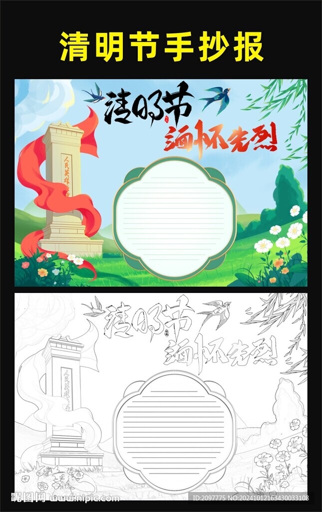 清明節(jié)手抄報(bào)  清明節(jié)緬懷先烈