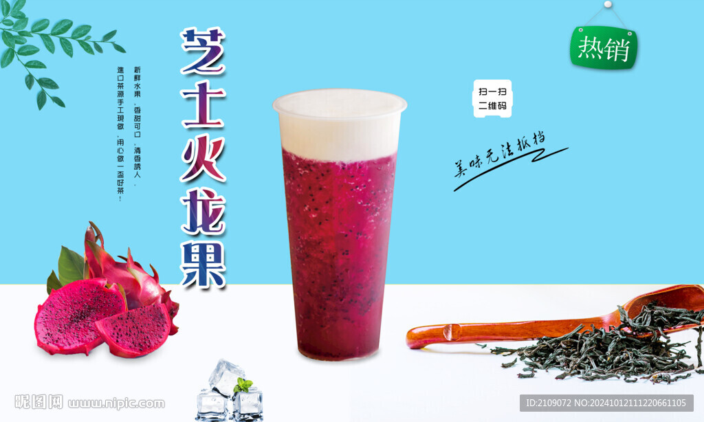芝士火龍果  