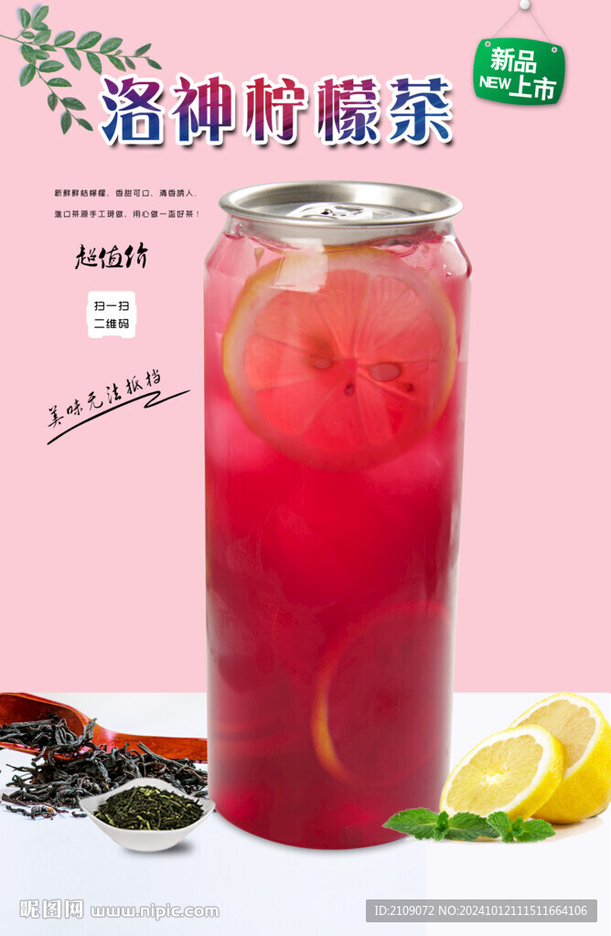 洛神檸檬茶  