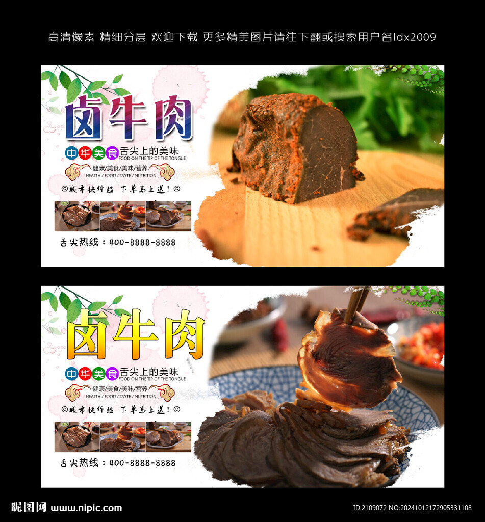 鹵牛肉  