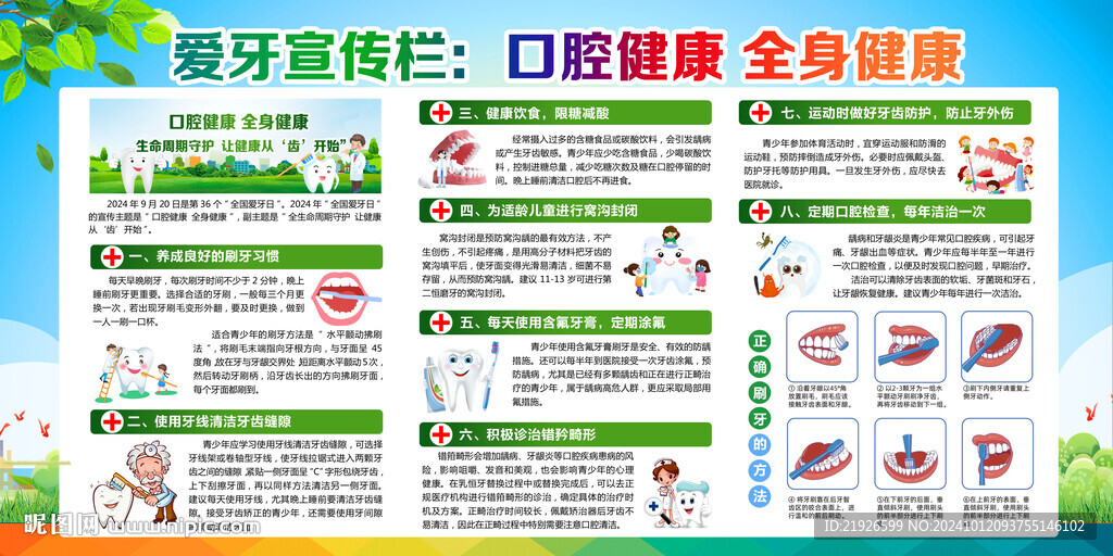 愛(ài)牙宣傳欄