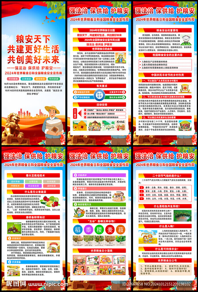 2024全國糧食安全宣傳周展架