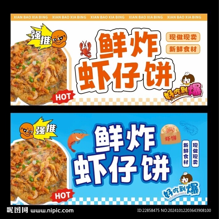 蝦仔餅