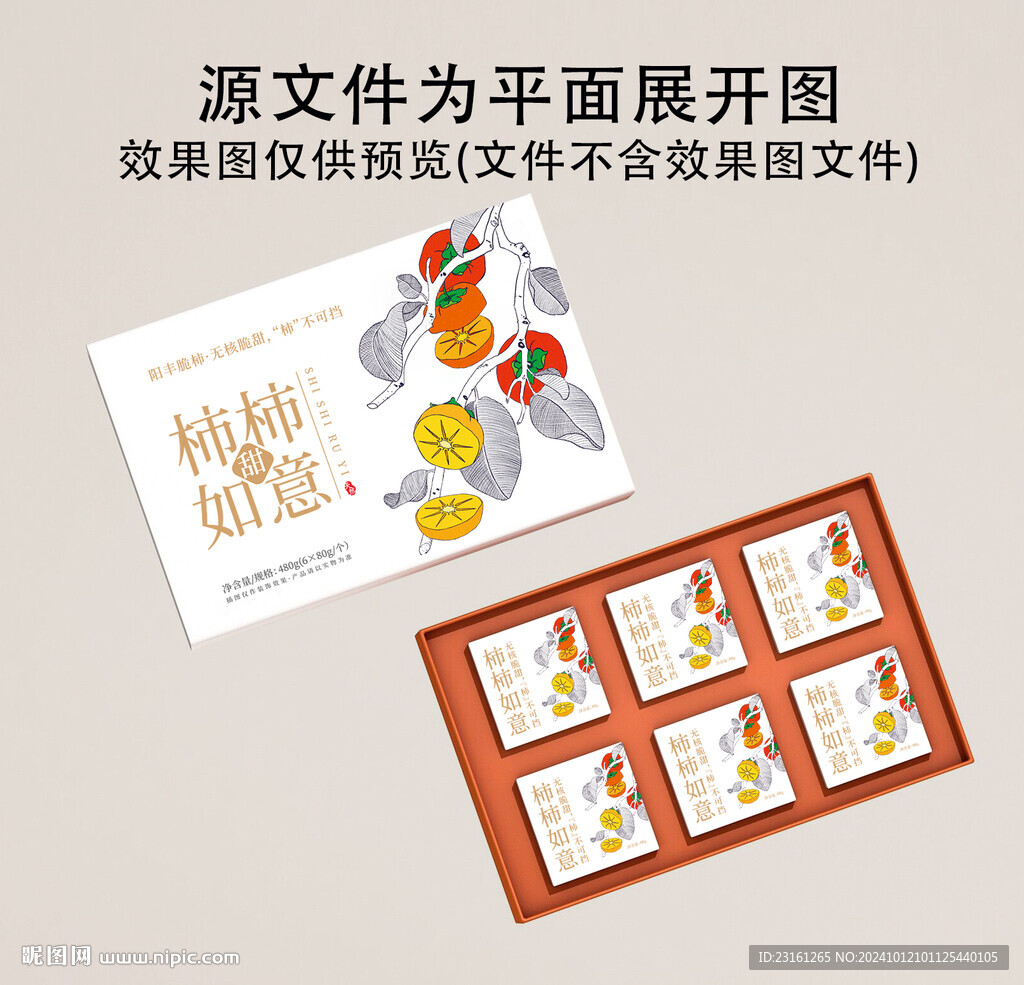 插畫柿子禮盒包裝