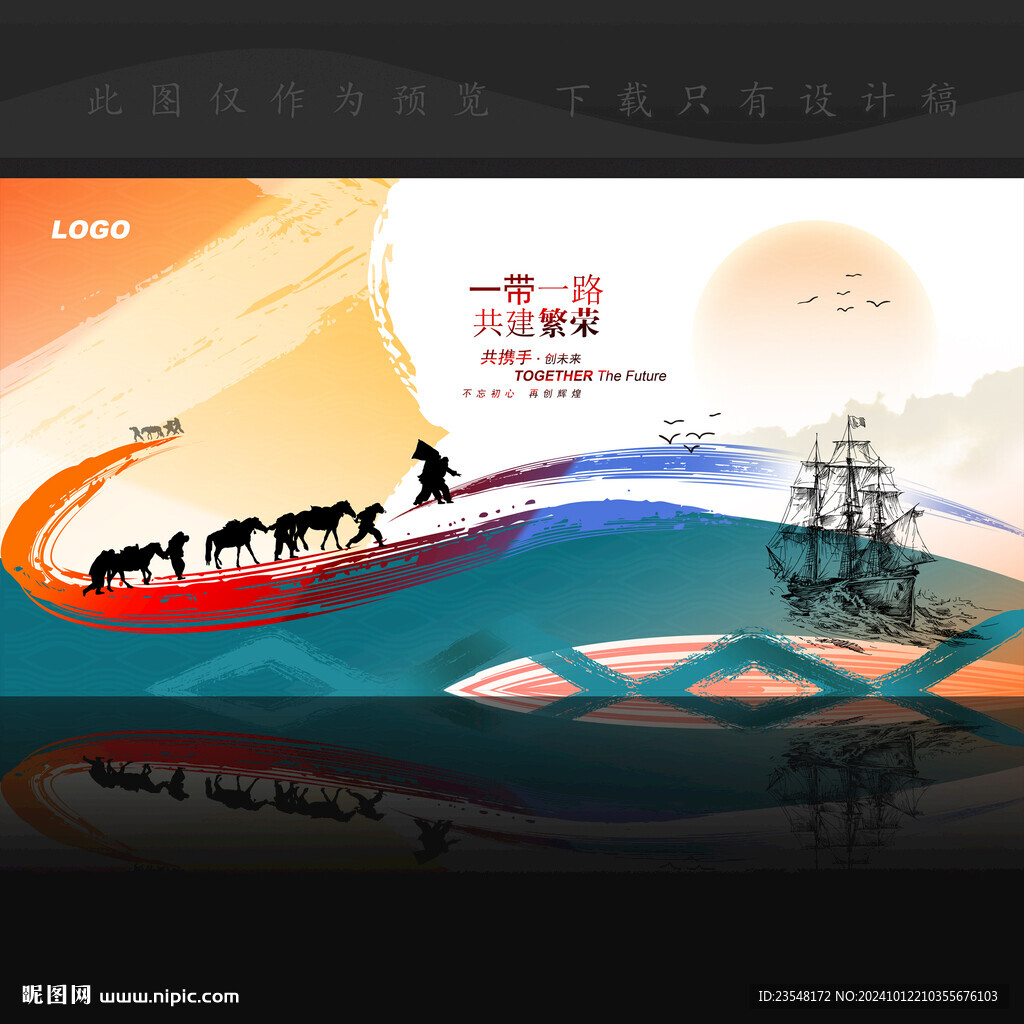 一帶一路海報展板背景