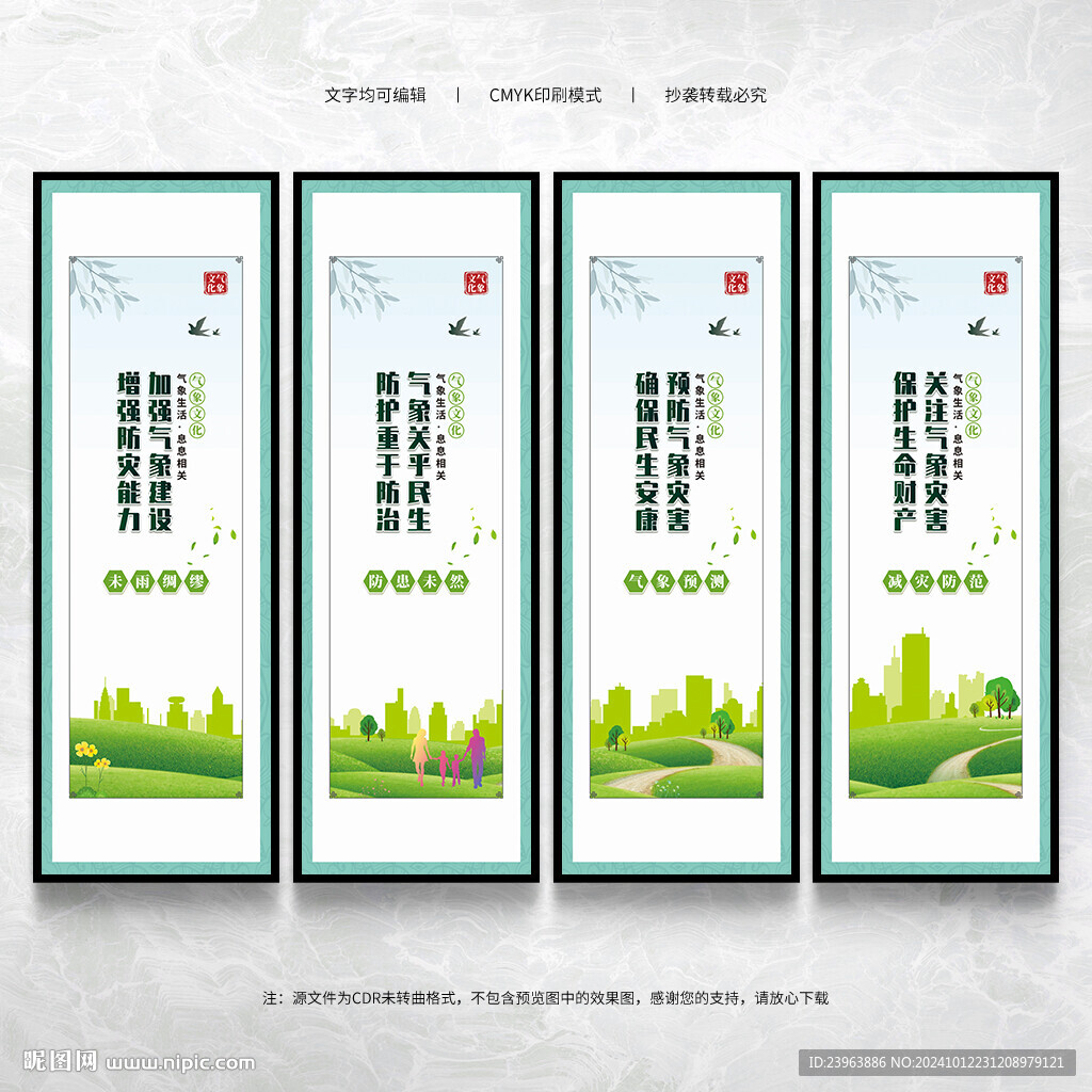 氣象局文化墻