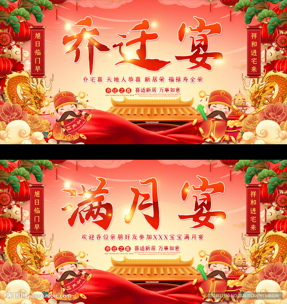 喬遷宴滿月宴背景