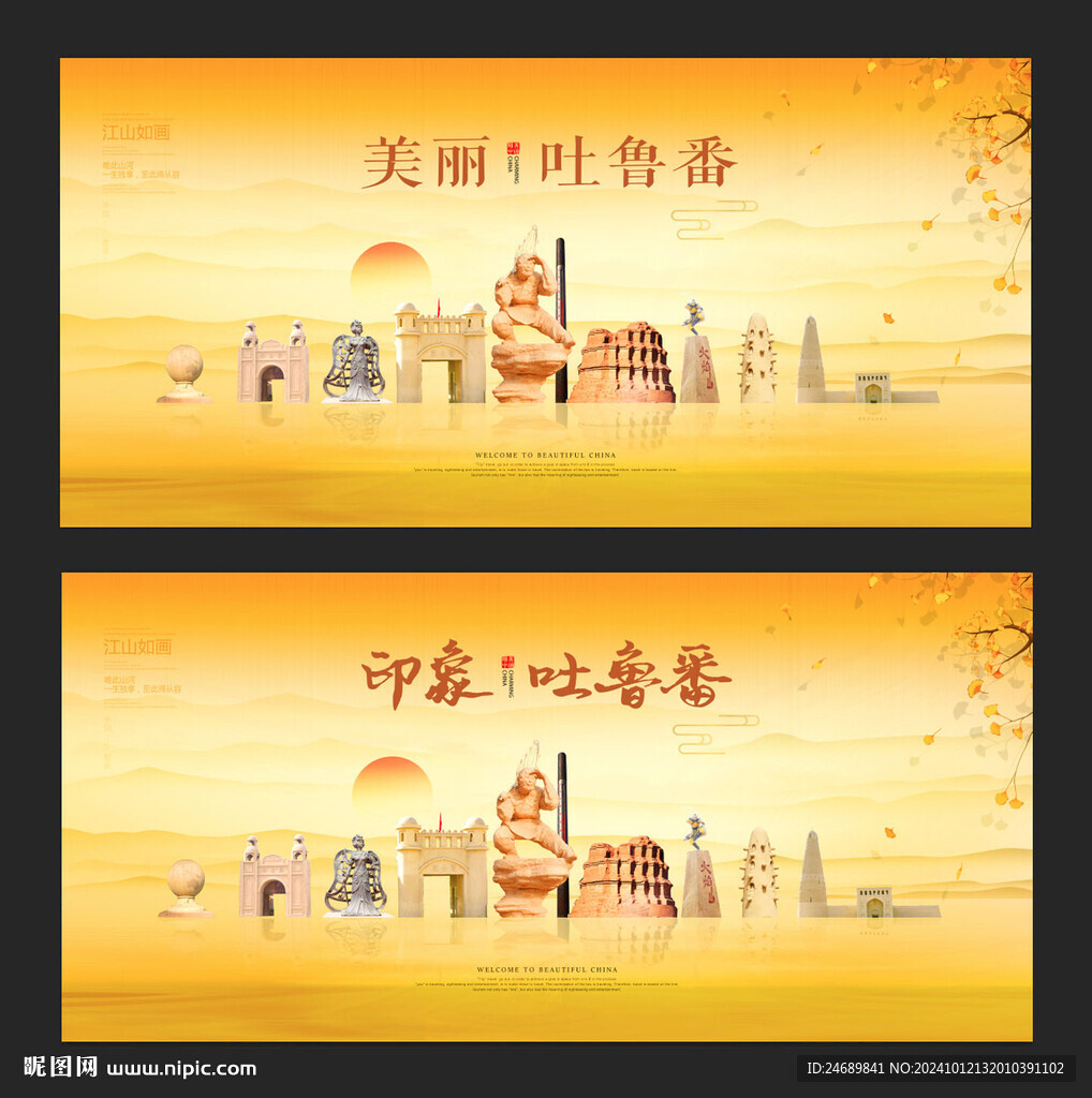 吐魯番