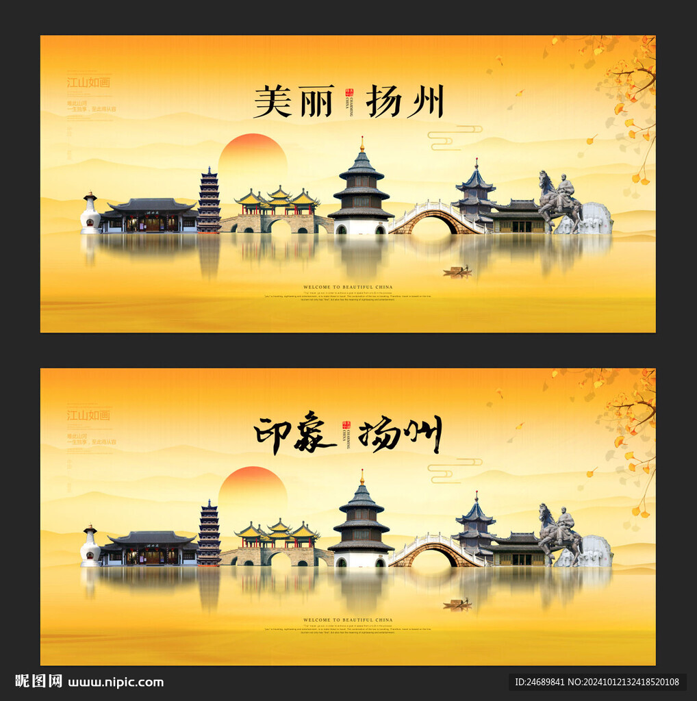 揚州
