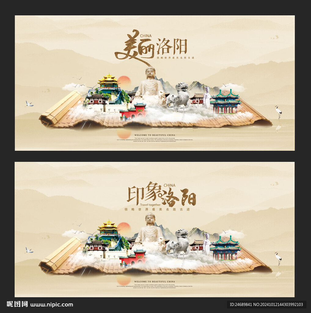洛陽